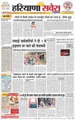 Haryana Savera