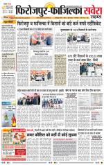 Firozpur / Fazilka Savera