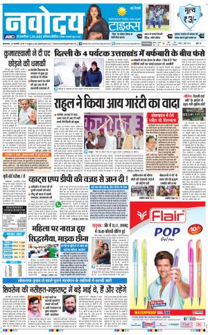 Navodaya Times Main