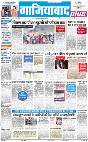 The Navodaya Times Ghaziabad