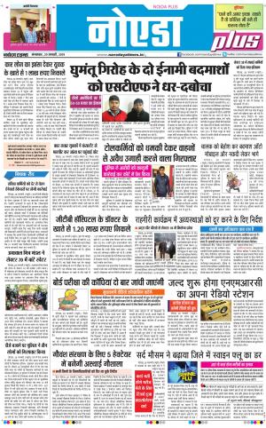 The Navodaya Times Noida