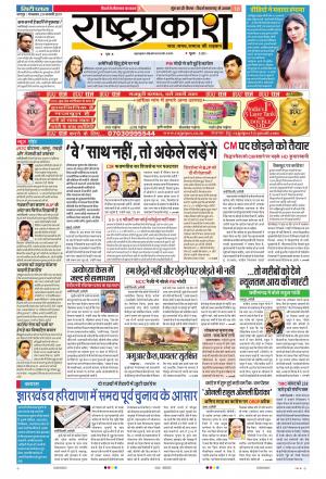 29 Jan Rashtraprakash