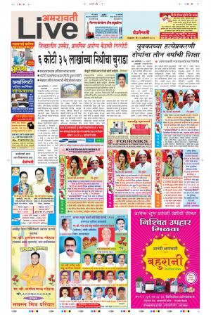 29 Jan Amaravati Live