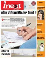 Meerut Hindi ePaper, Meerut Hindi Newspaper - InextLive