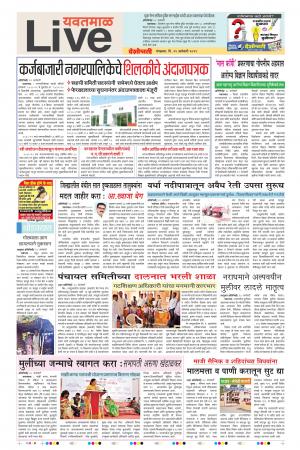 29 Jan Yavatmal Live