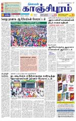 Kanchipuram-Chennai Supplement