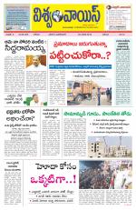 VISWAMVOICE TELUGU DAILY NEWS PAPER