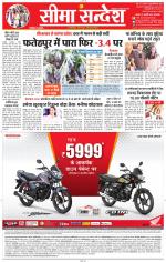 Jaipur Seema Sandesh 