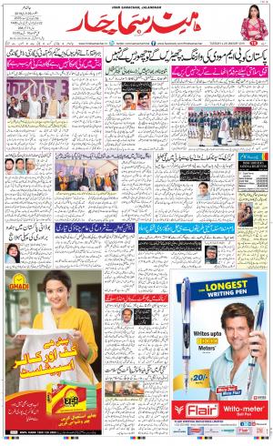 The Daily Hindsamachar Jalandhar