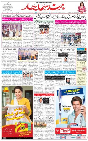 The Daily Hindsamachar Chandigarh