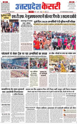 Uttar Pradesh kesari