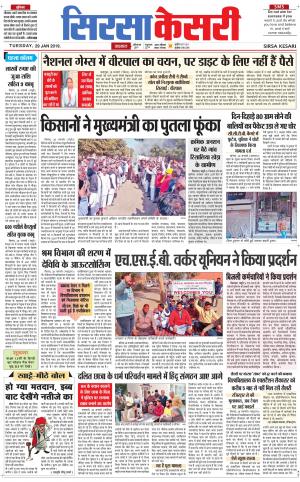 Haryana Sirsa kesari