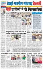 Rewari - Punjab Kesari