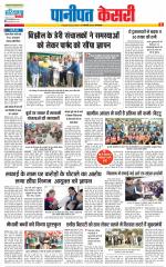 Panipat - Punjab Kesari