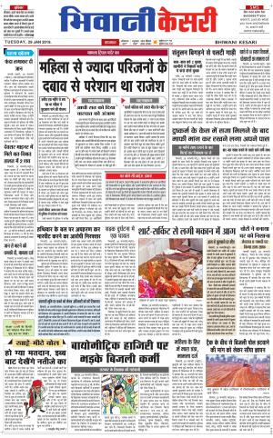 Punjab kesari / Haryana Bhiwani kesari