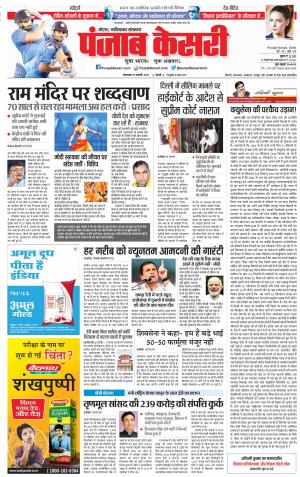 29-01-2019 Punjab Kesari Noida