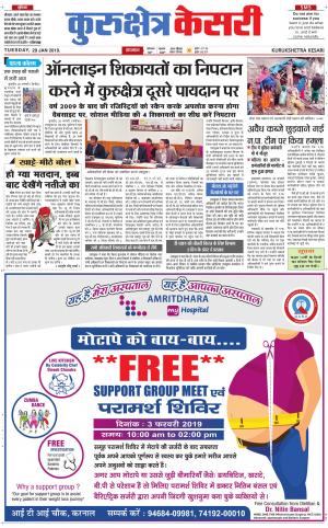 Punjab kesari / Haryana kurukshetra kesari