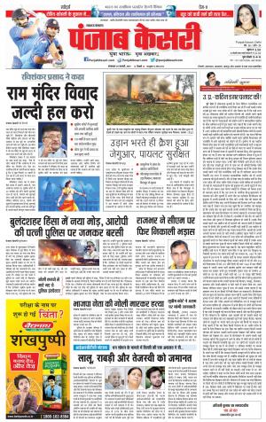 29-01-2019 Punjab Kesari Lucknow 
