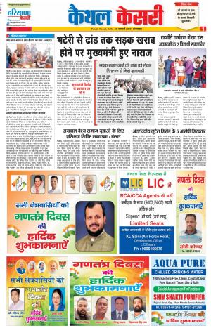 29-01-2019 Punjab Kesari Kaithal
