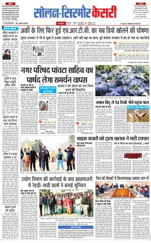 Solan sirmour kesari