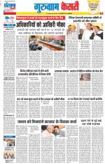 Gurugram - Punjab Kesari