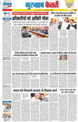 Gurugram - Punjab Kesari