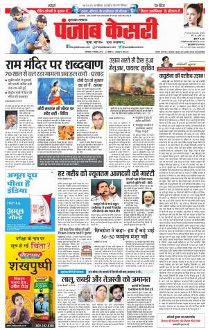 29-01-2019 Punjab Kesari Bijnor
