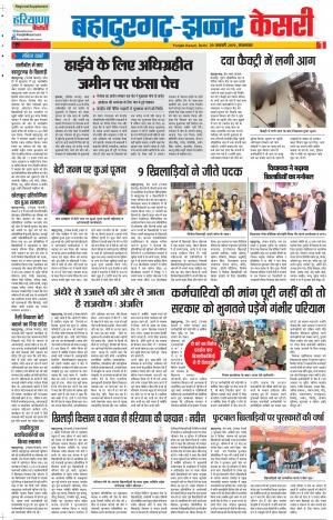 29-01-2019 Punjab Kesari Bahadurgarh