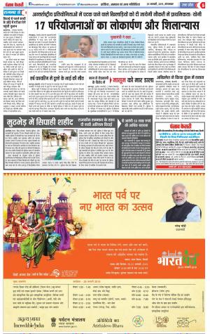 29-01-2019 Punjab Kesari Aligarh