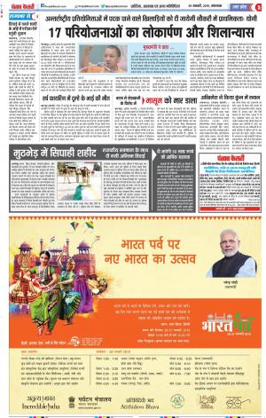 29-01-2019 Punjab Kesari Agra