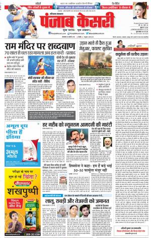 29-01-2019 Punjab Kesari Hariyana Main