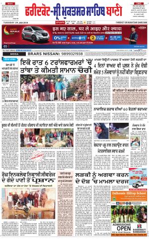 Faridkot - Sri Muktsar Sahib Bani