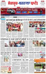 Sangrur -  Barnala Bani