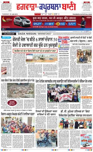 Kapurthala- Phagwara Bani