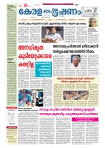 Keralabhooshanam (Thiruvalla Edition)