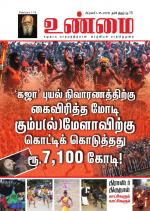 உண்மை-Unmai