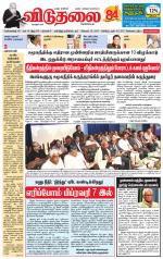 விடுதலை - viduthalai