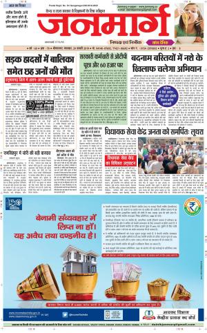 Dainik janmarg 29 jan 2019