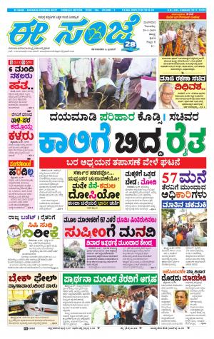 eESANJE : Hubli -Dharwad (29-01-2019)