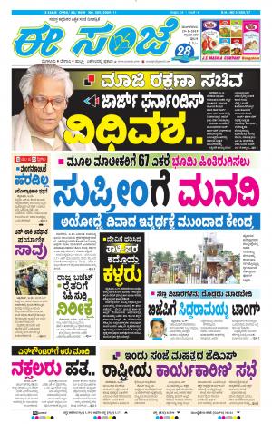 Tumakuru / Mysuru (29-01-2019)