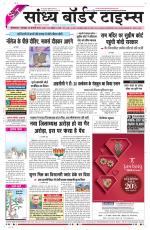 Sandhya Border Times, Sri Ganganagar