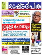 Rashtradeepika Kannur