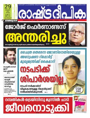 kozhikode29-1-2019