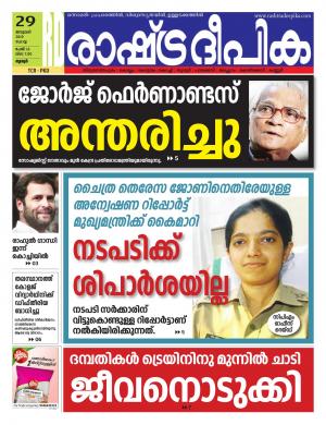 palakkad29-1-2019