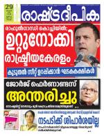 Rashtradeepika Kochi