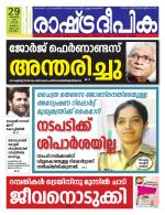 Rashtradeepika Alappuzha