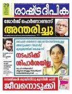 Rashtradeepika Malappuram 