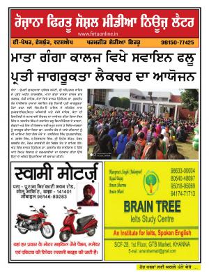 Firtu Social Media News Letter - 29/01/2019