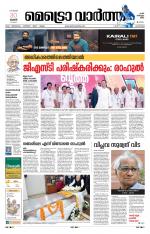 Metrovaartha - Alappuzha