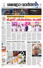 Metrovaartha - Kozhikode